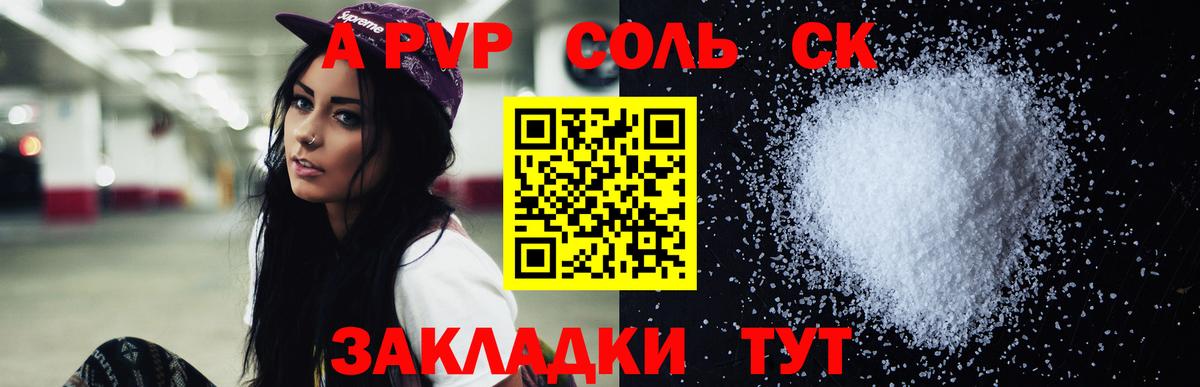 A PVP СК  Альфа ПВП СК  Alpha-PVP Соль  Вход с VPN  Кострома 