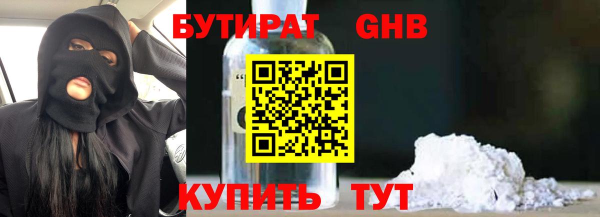 БУТИРАТ  Вход с VPN  Кострома  Бутират бутандиол 