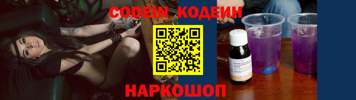 Кодеиновый сироп Lean напиток Lean (лин) Кострома