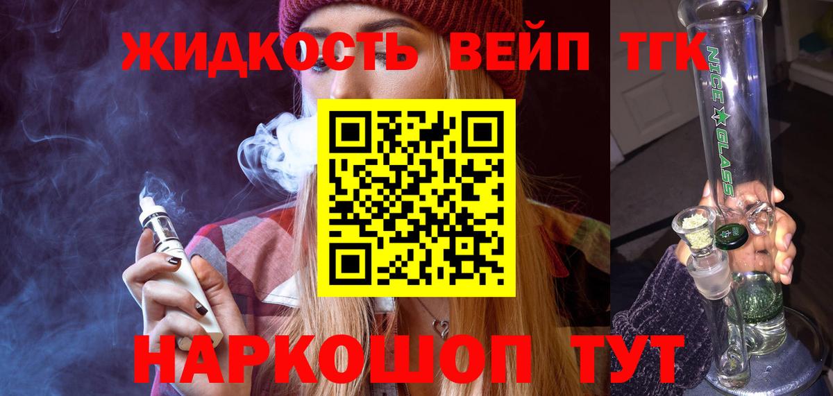 Дистиллят ТГК вейп  Дистиллят ТГК THC oil  Кострома  Вход с VPN 
